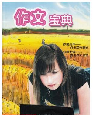 作文宝典