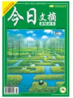 今日文摘
