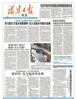 福建日报