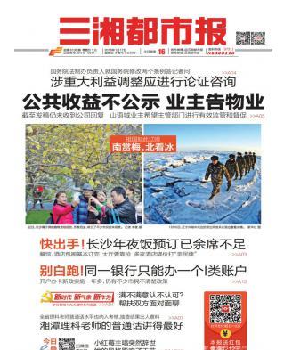 三湘都市报