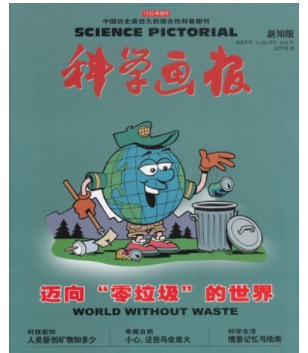 科学画报