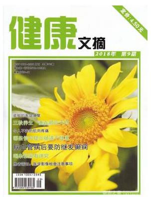 健康文摘