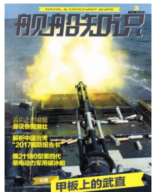 舰船知识
