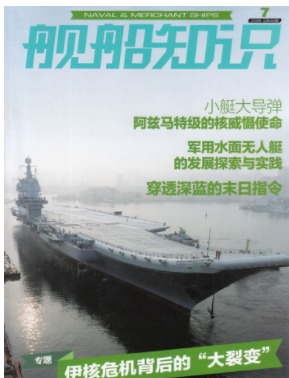 舰船知识