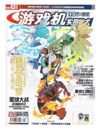 游戏机实用技术