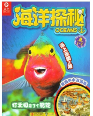 海洋探秘