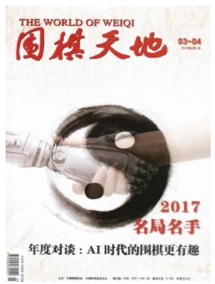 围棋天地