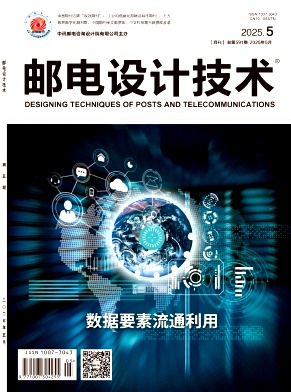 邮电设计技术