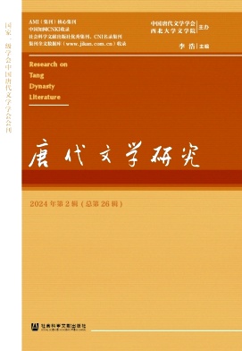 唐代文学研究