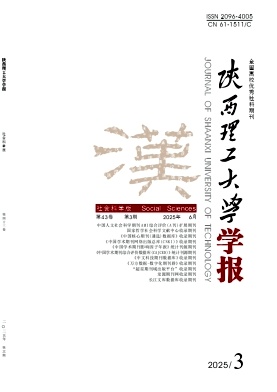 陕西理工学院学报