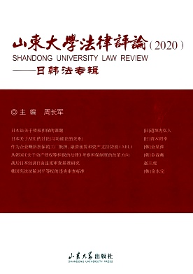 山东大学法律评论
