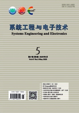 系统工程与电子技术