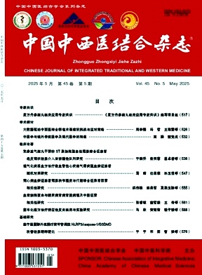 中国中西医结合