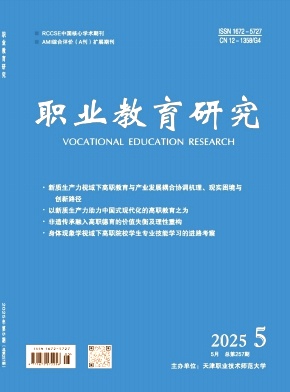 职业教育研究