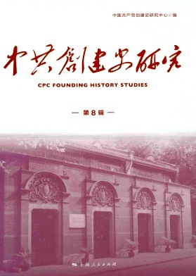 中共创建史研究