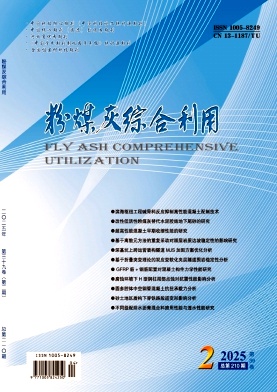 粉煤灰综合利用