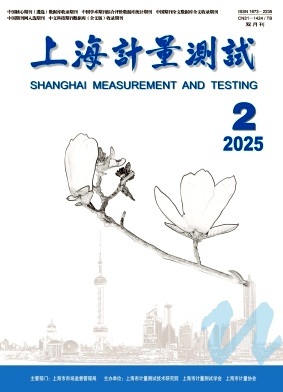 上海计量测试