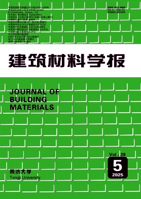 建筑材料学报