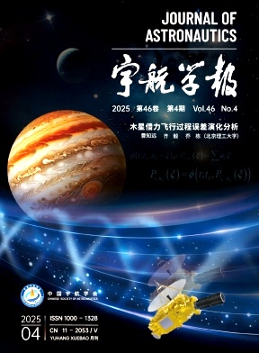 宇航学报