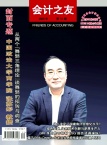会计之友