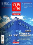   销售与市场