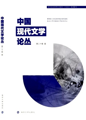中国现代文学论丛