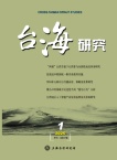 台海研究