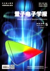 量子电子学报