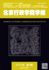 北京行政学院学报