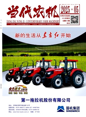 当代农机