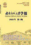 赣南师范大学学报