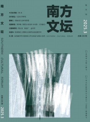南方文坛