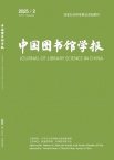 中国图书馆学报