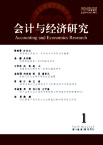 会计与经济研究