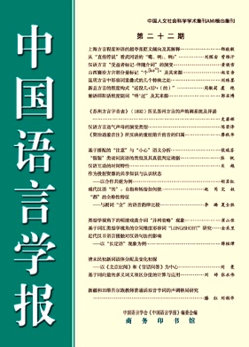 中国语言学报