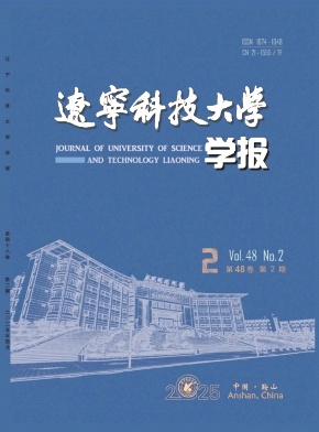 辽宁科技大学学报