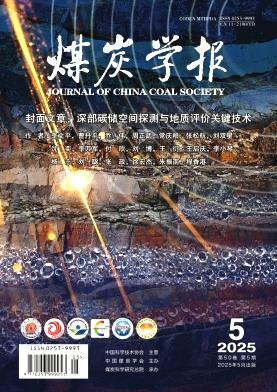 煤炭学报