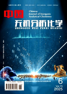 中国无机分析化学