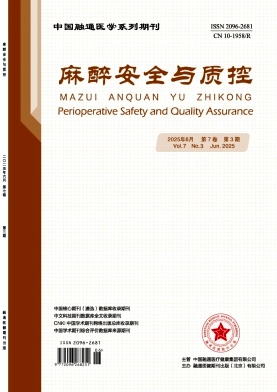 麻醉安全与质控