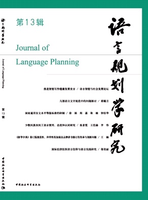 语言规划学研究