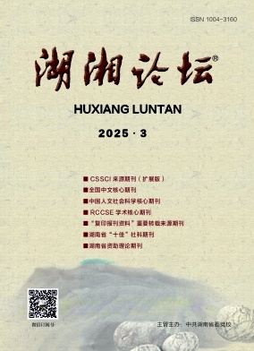 湖湘论坛