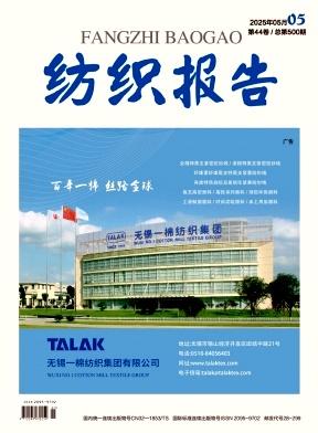 纺织报告