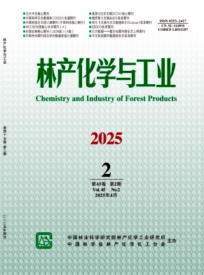 林产化学与工业
