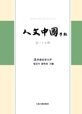 人文中国学报