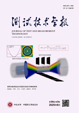 测试技术学报