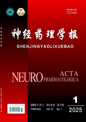 神经药理学报