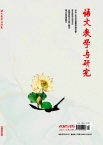 语文教学与研究