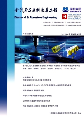 金刚石与磨料磨具工程