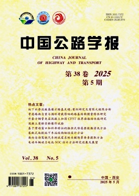 中国公路学报