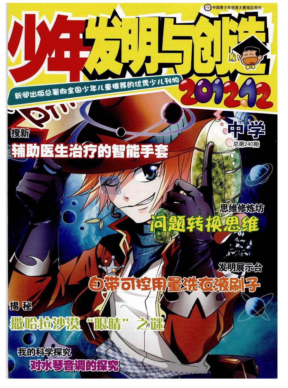 少年发明与创造